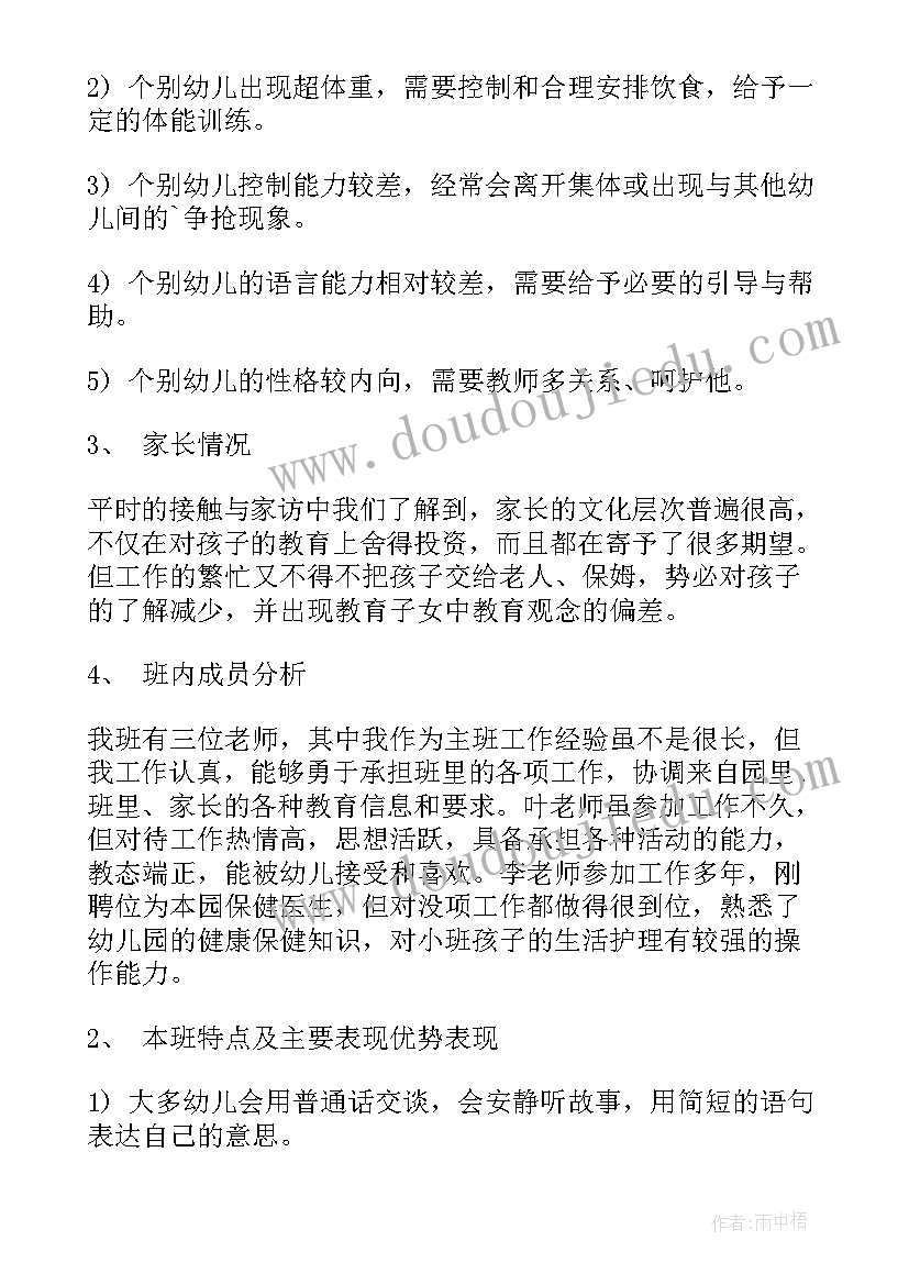 2023年第一周班主任工作记录 幼儿园班主任第一周工作计划(精选5篇)