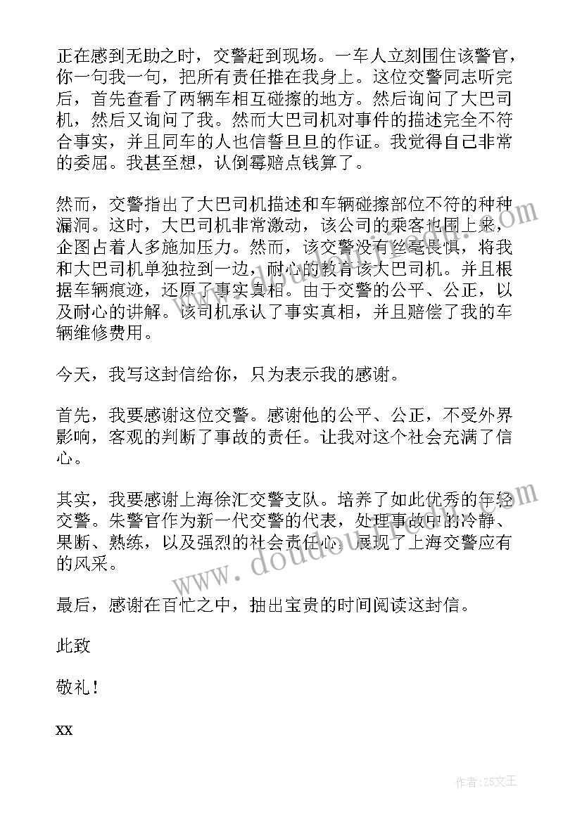 交警表扬信篇 给交警的表扬信(实用7篇)