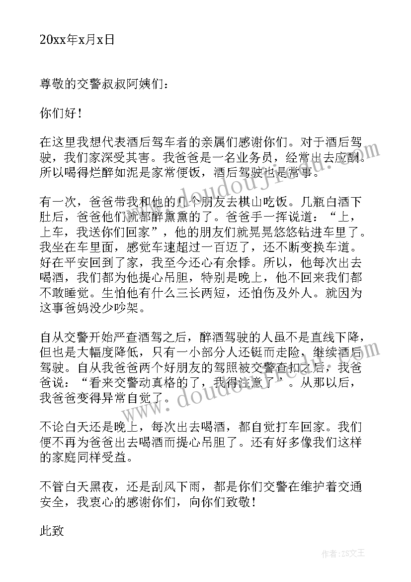 交警表扬信篇 给交警的表扬信(实用7篇)