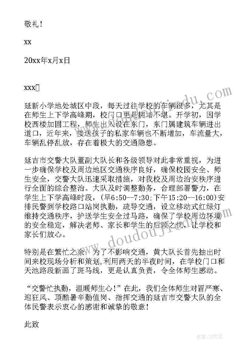 交警表扬信篇 给交警的表扬信(实用7篇)