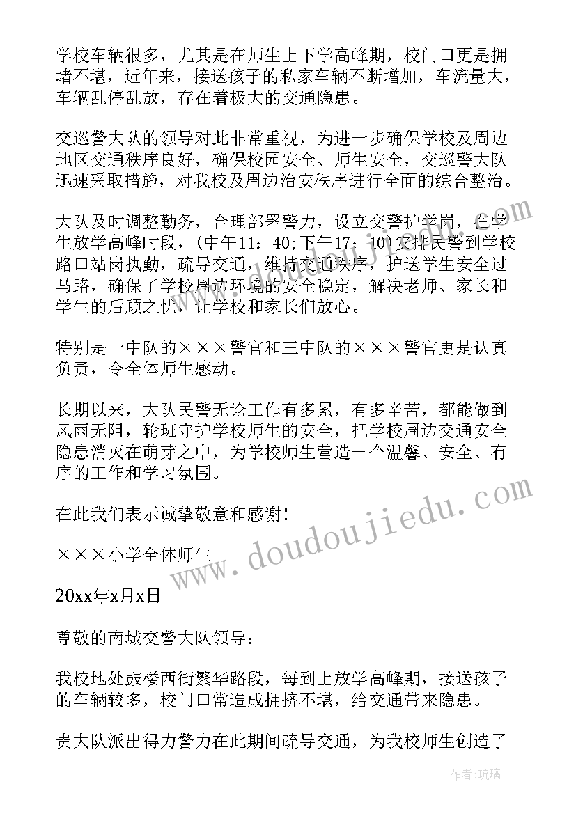 2023年给交警的表扬信 交警表扬信篇(大全5篇)