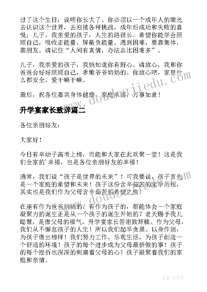 升学宴家长致辞(实用9篇)