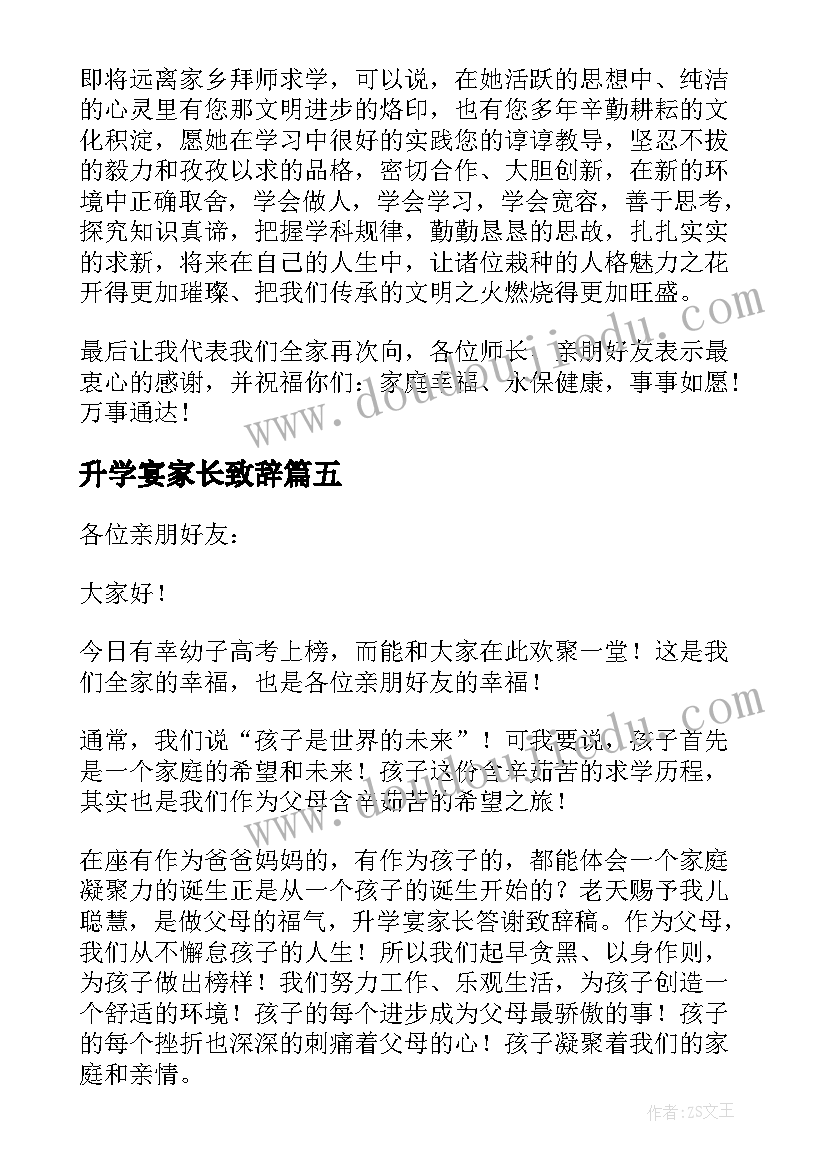 升学宴家长致辞(实用9篇)