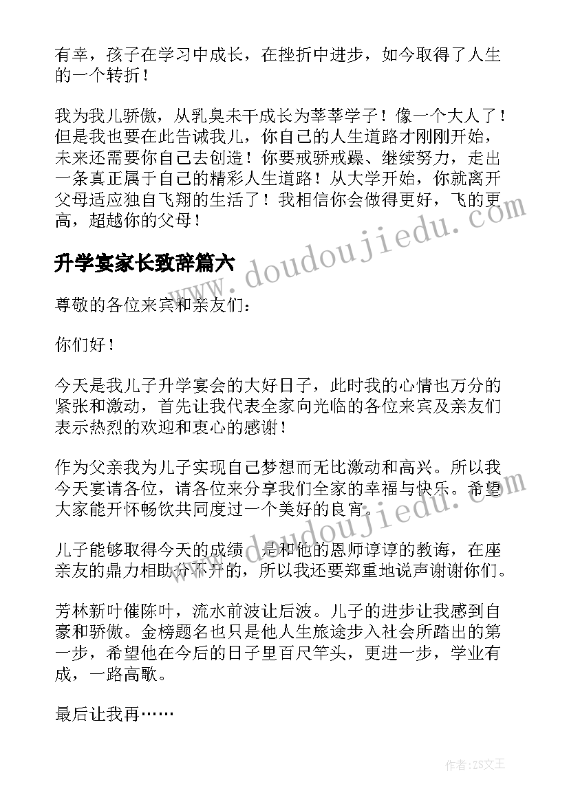 升学宴家长致辞(实用9篇)