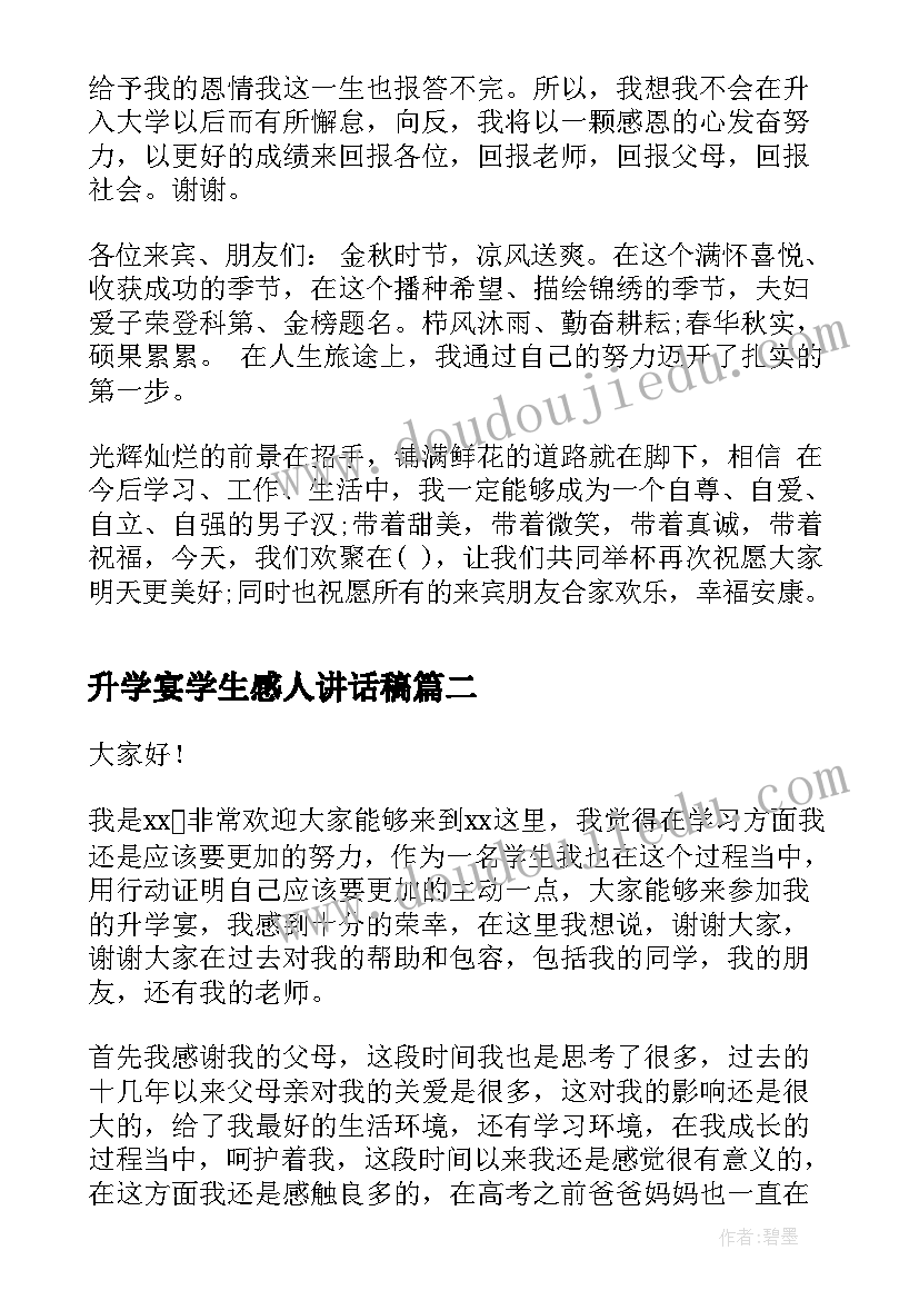 2023年升学宴学生感人讲话稿(实用5篇)