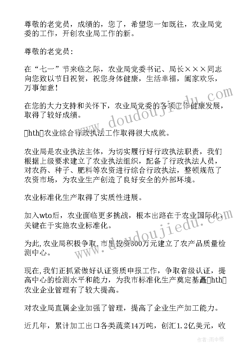 建党党员慰问短信(大全5篇)