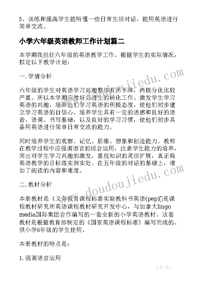 小学六年级英语教师工作计划 小学六年级英语教师教学工作计划(优质8篇)