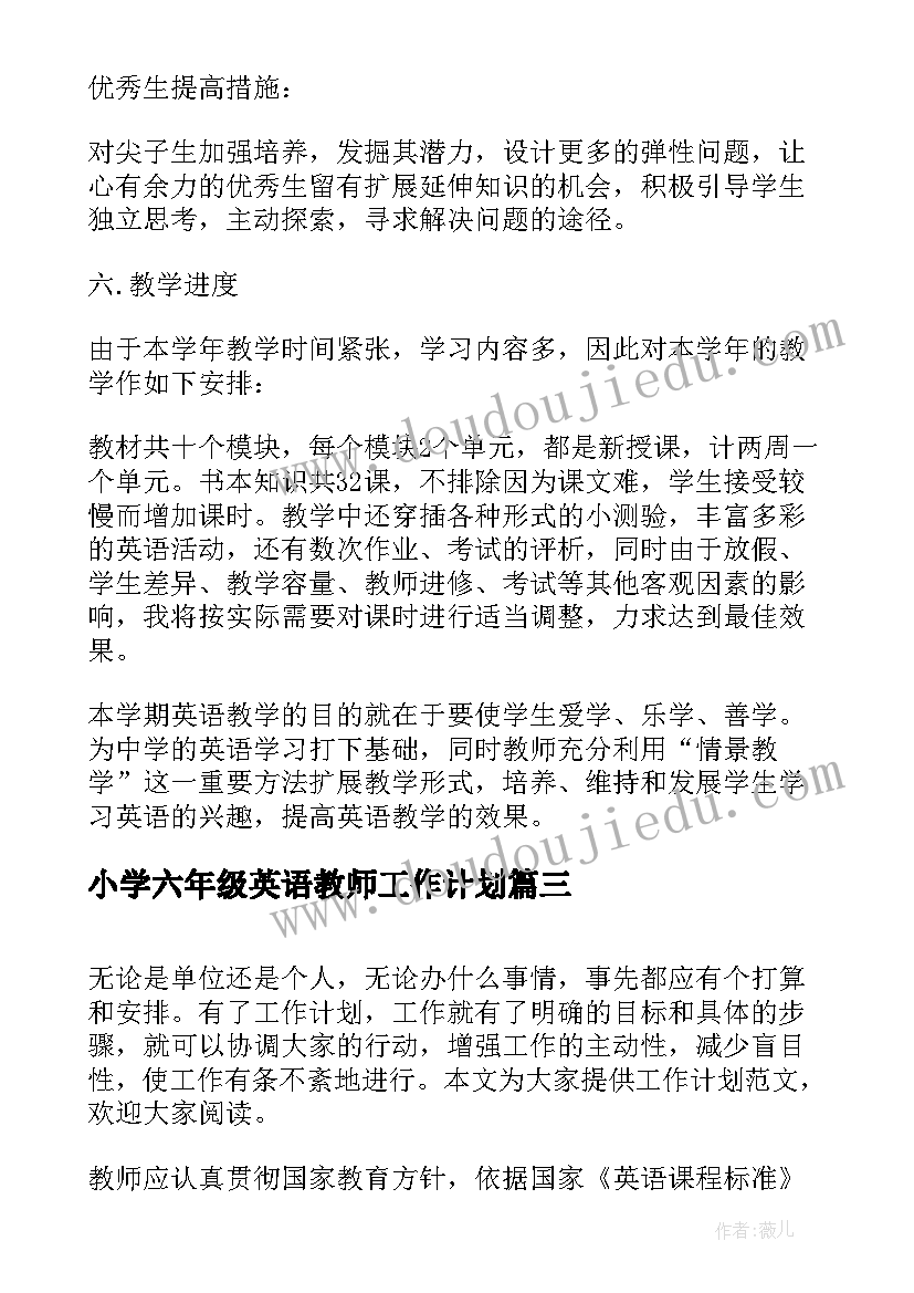 小学六年级英语教师工作计划 小学六年级英语教师教学工作计划(优质8篇)