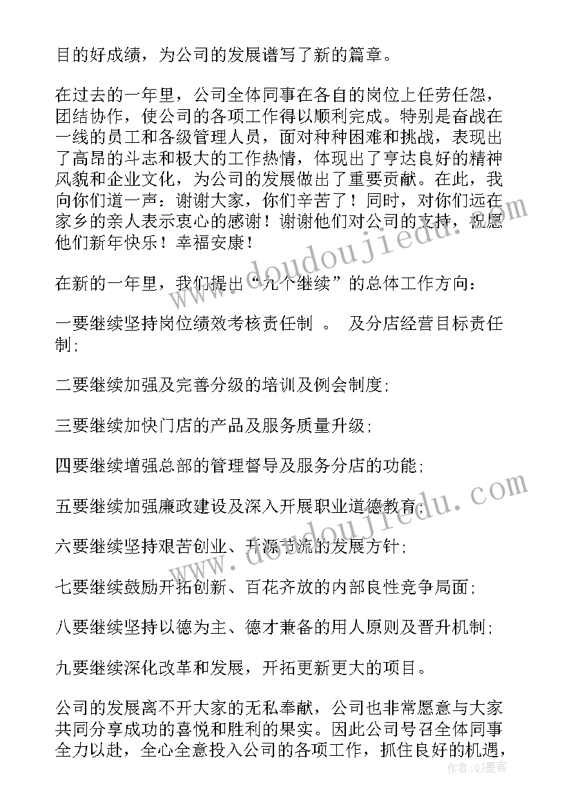 2023年年夜饭致辞的接地气(实用7篇)