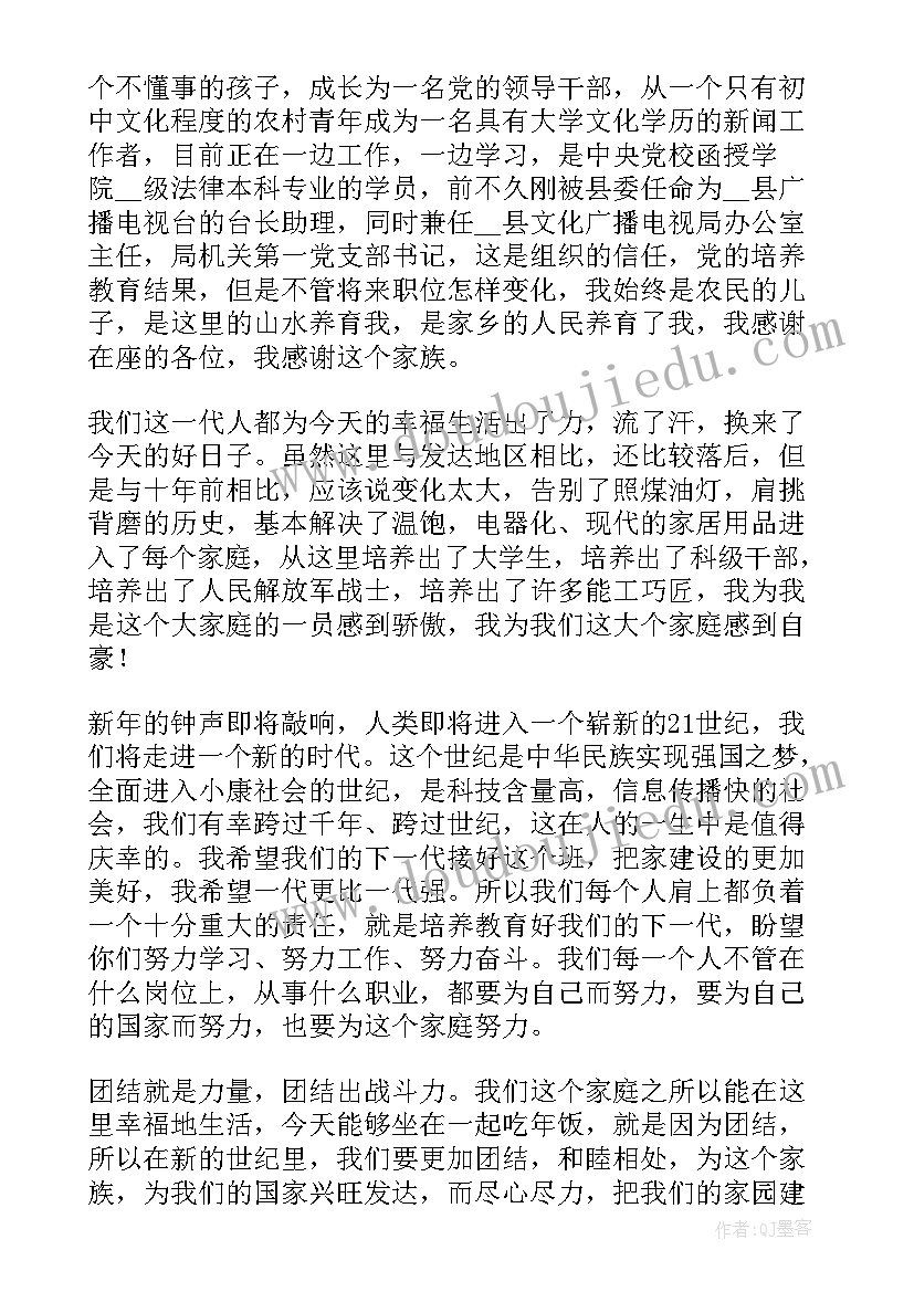 2023年年夜饭致辞的接地气(实用7篇)