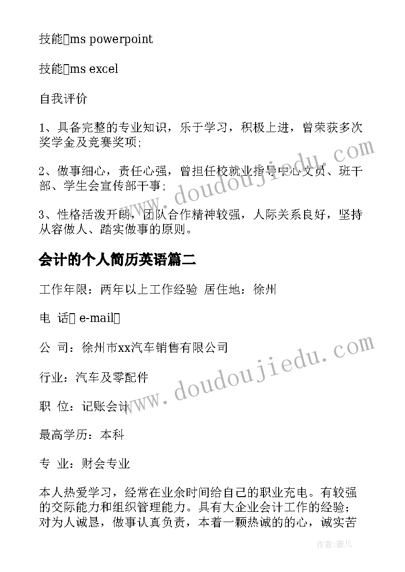 最新会计的个人简历英语 会计个人简历(模板8篇)