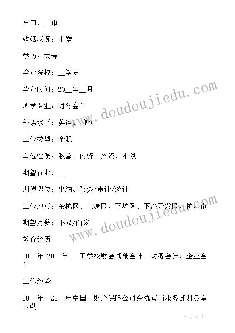 最新会计的个人简历英语 会计个人简历(模板8篇)