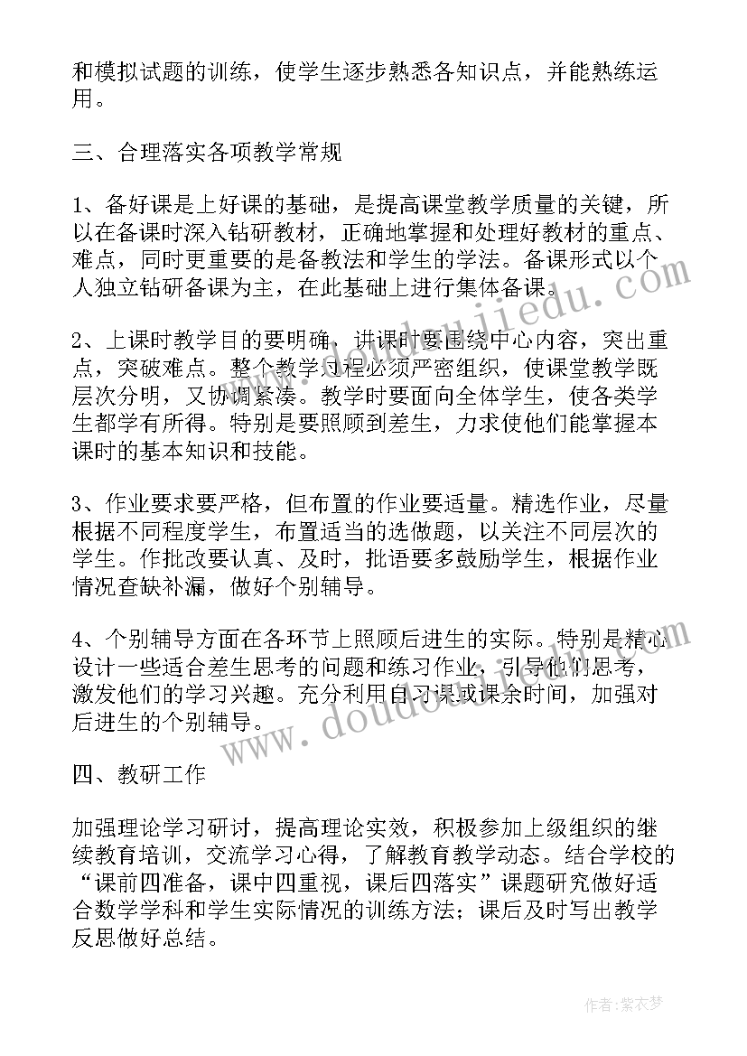 2023年初三语文教学工作计划(模板6篇)