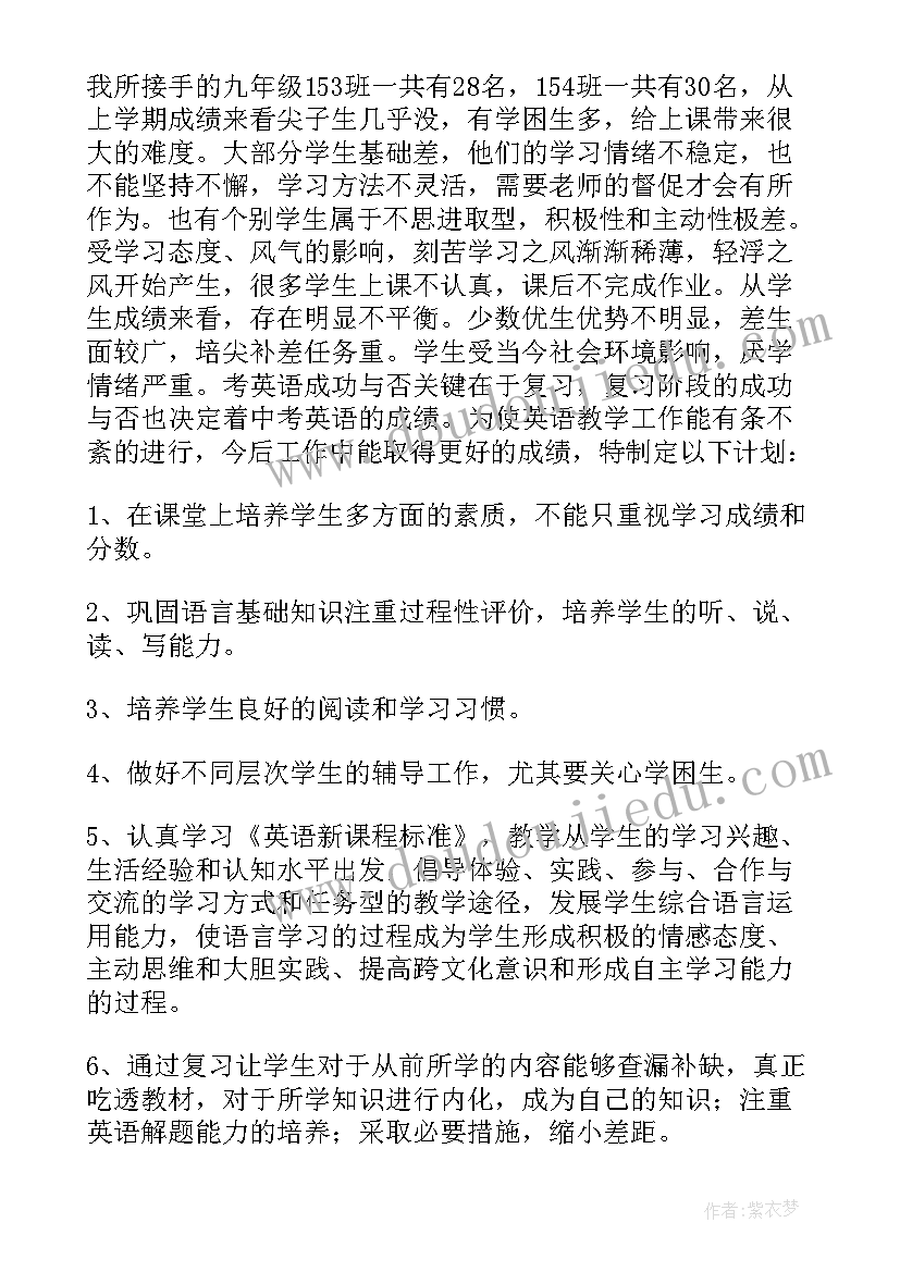 2023年初三语文教学工作计划(模板6篇)