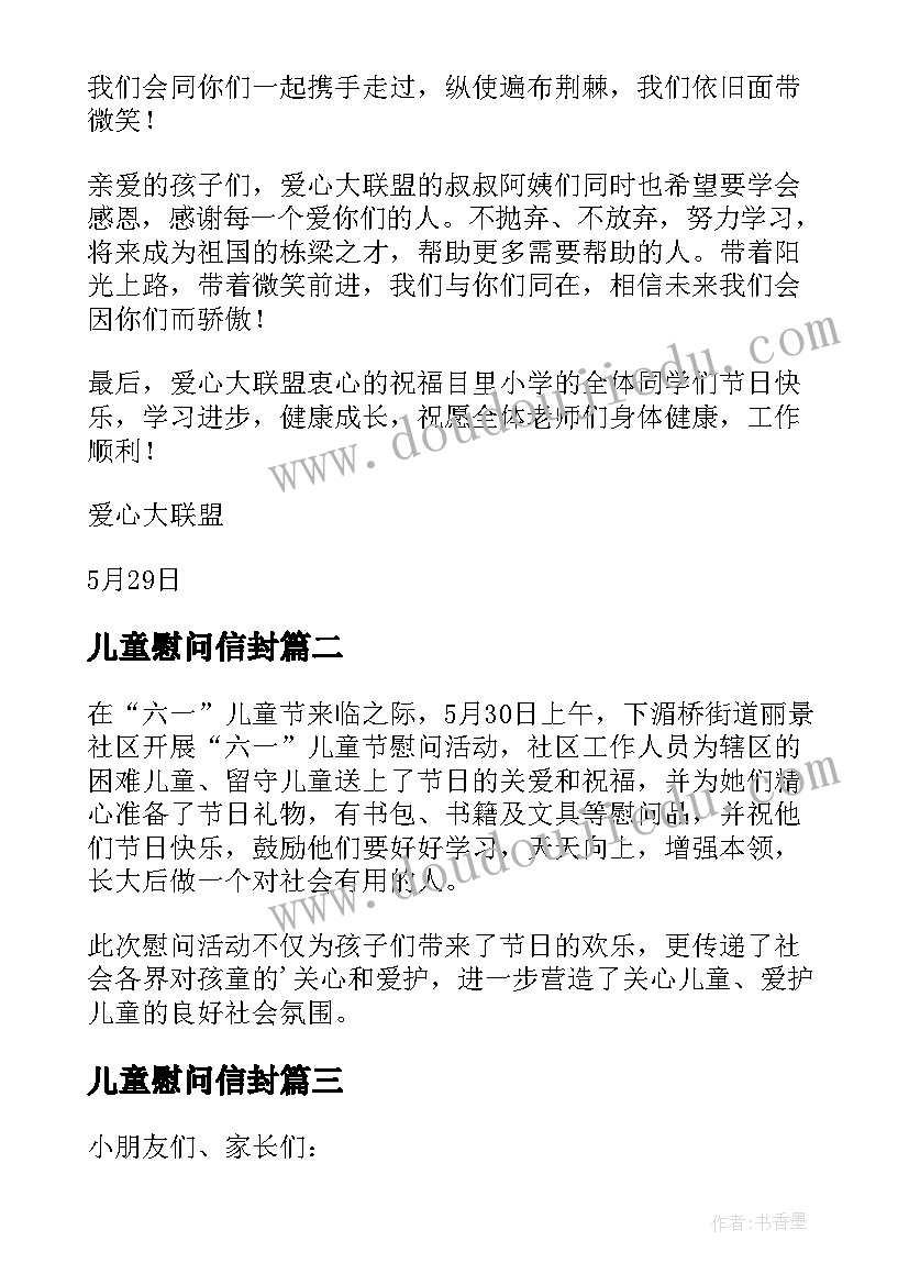 儿童慰问信封 儿童节慰问信(精选6篇)