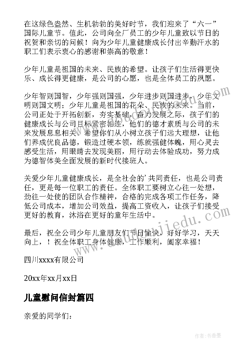 儿童慰问信封 儿童节慰问信(精选6篇)