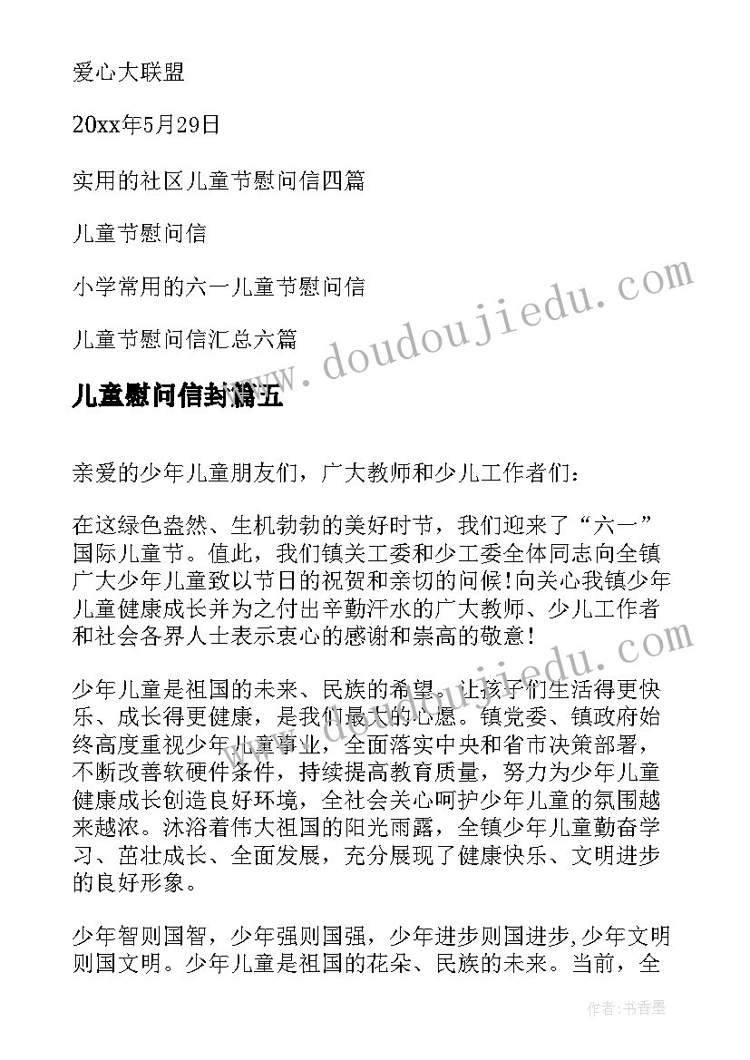 儿童慰问信封 儿童节慰问信(精选6篇)