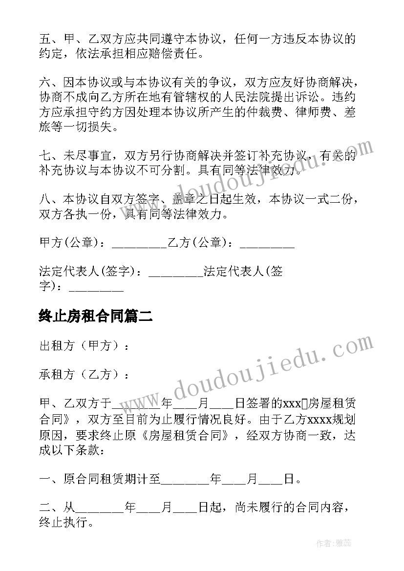 终止房租合同(通用5篇)