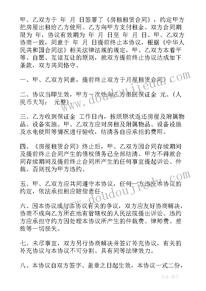 终止房租合同(通用5篇)