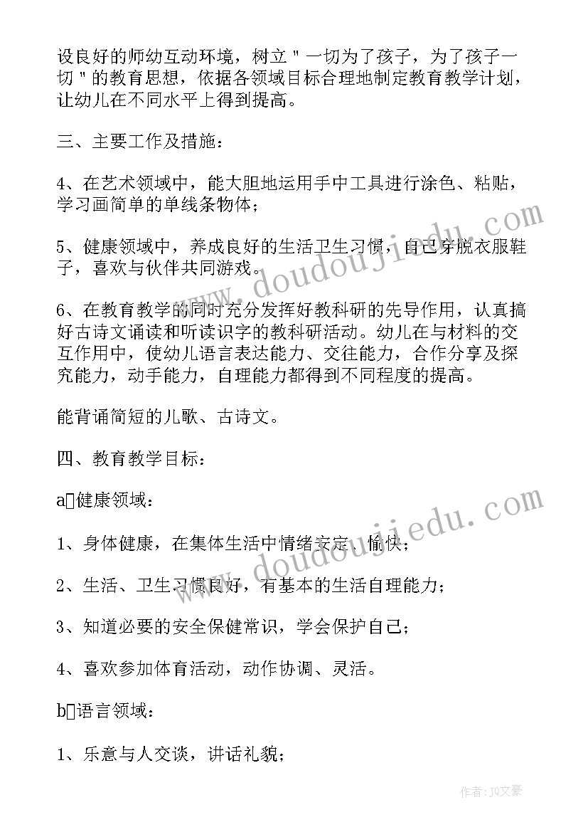 2023年托班幼儿教师个人工作计划(通用5篇)