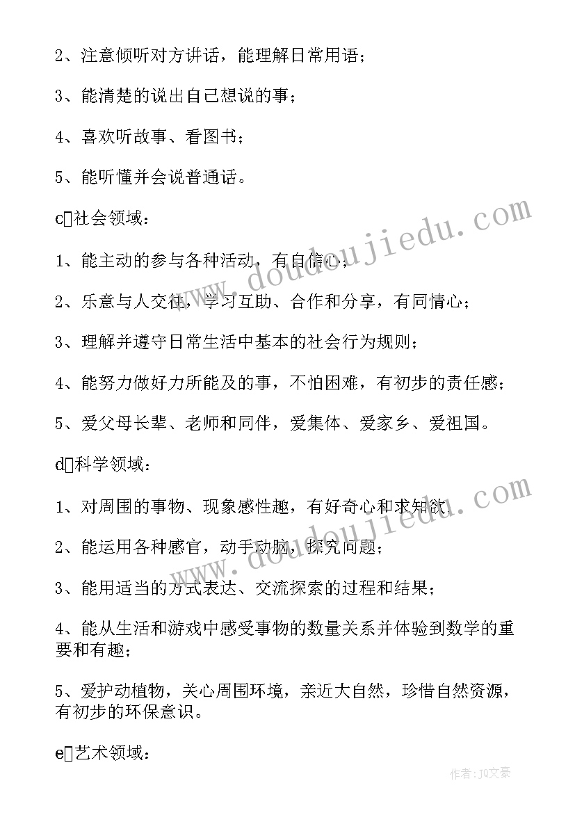 2023年托班幼儿教师个人工作计划(通用5篇)