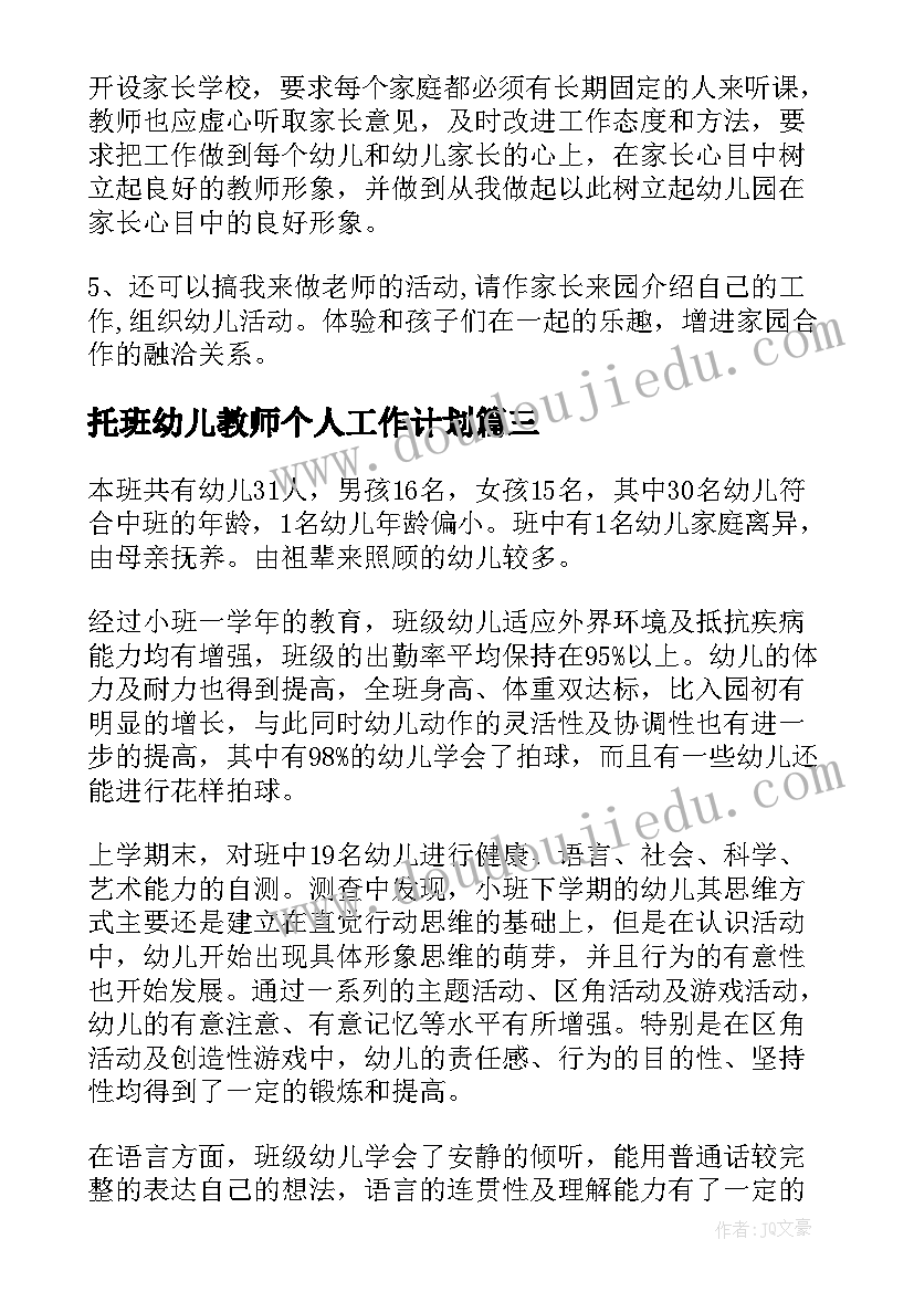 2023年托班幼儿教师个人工作计划(通用5篇)