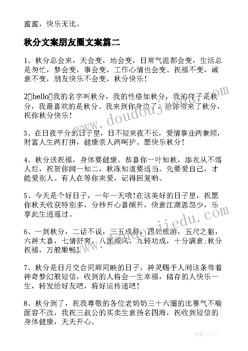 2023年秋分文案朋友圈文案 秋分朋友圈文案唯美句子(模板5篇)