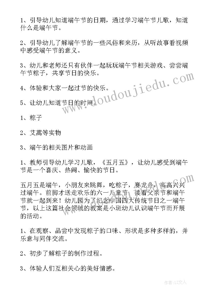 2023年我会包粽子教案中班反思 端午节包粽子中班教案(实用5篇)