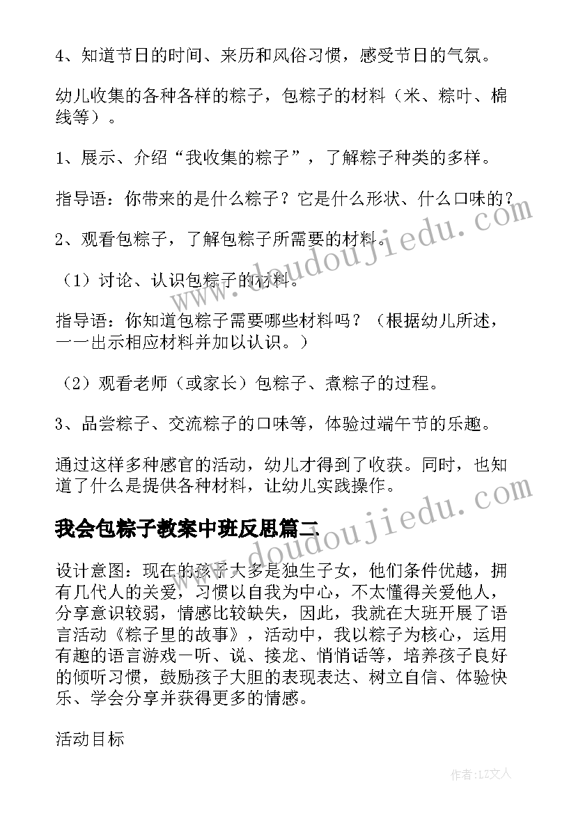 2023年我会包粽子教案中班反思 端午节包粽子中班教案(实用5篇)