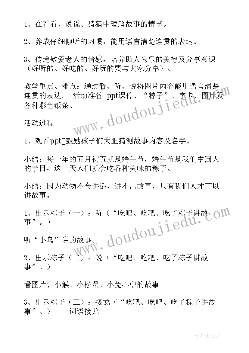 2023年我会包粽子教案中班反思 端午节包粽子中班教案(实用5篇)