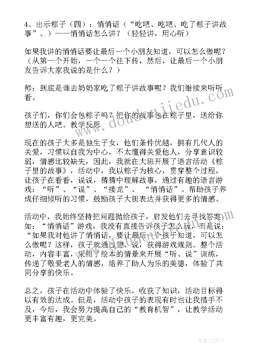 2023年我会包粽子教案中班反思 端午节包粽子中班教案(实用5篇)