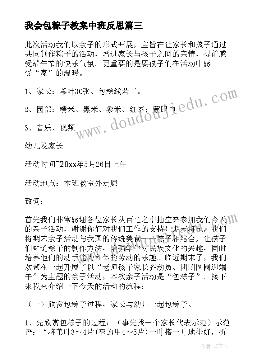 2023年我会包粽子教案中班反思 端午节包粽子中班教案(实用5篇)