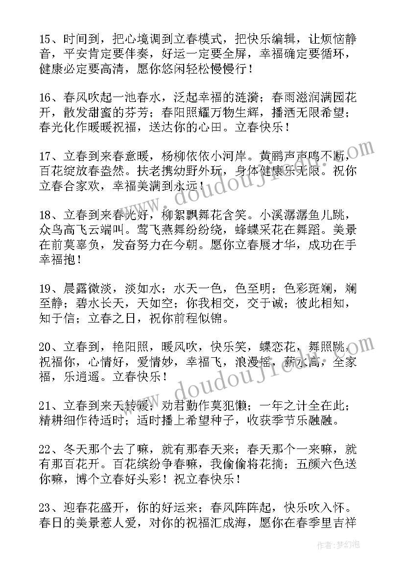 2023年立春经典语录(通用5篇)