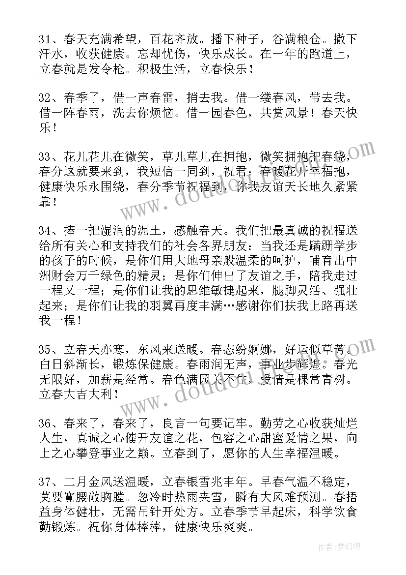 2023年立春经典语录(通用5篇)