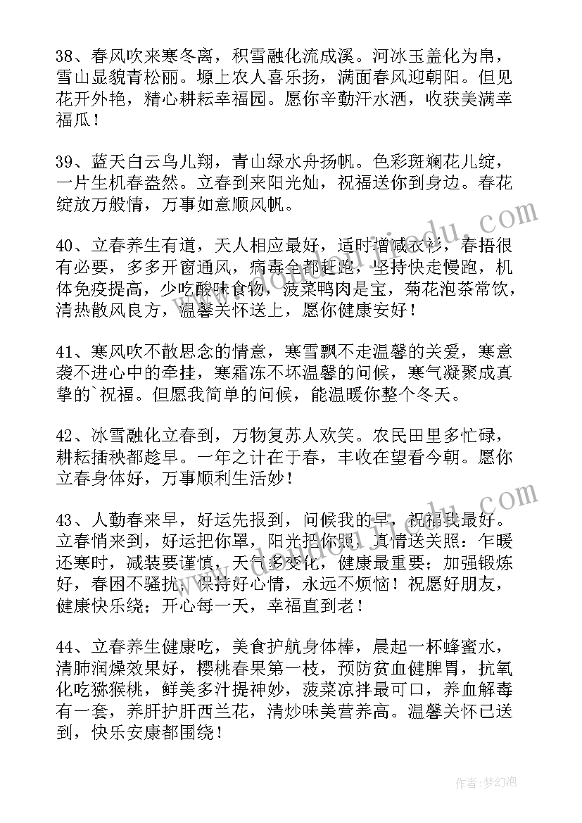 2023年立春经典语录(通用5篇)