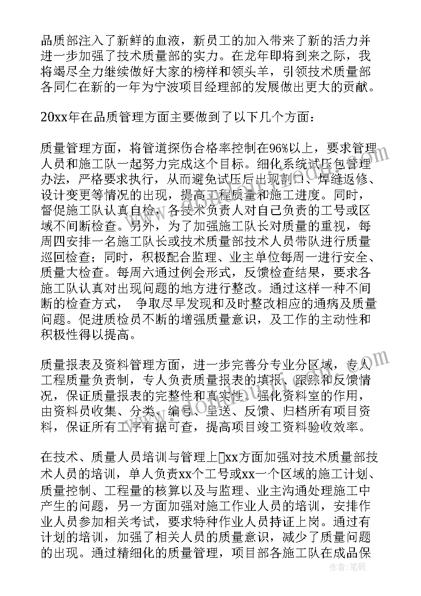 质量主管工作职责及绩效指标(精选10篇)