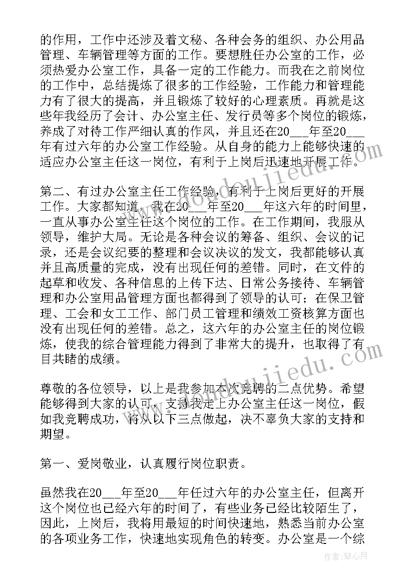 2023年办公室主任竞聘自我介绍(模板5篇)