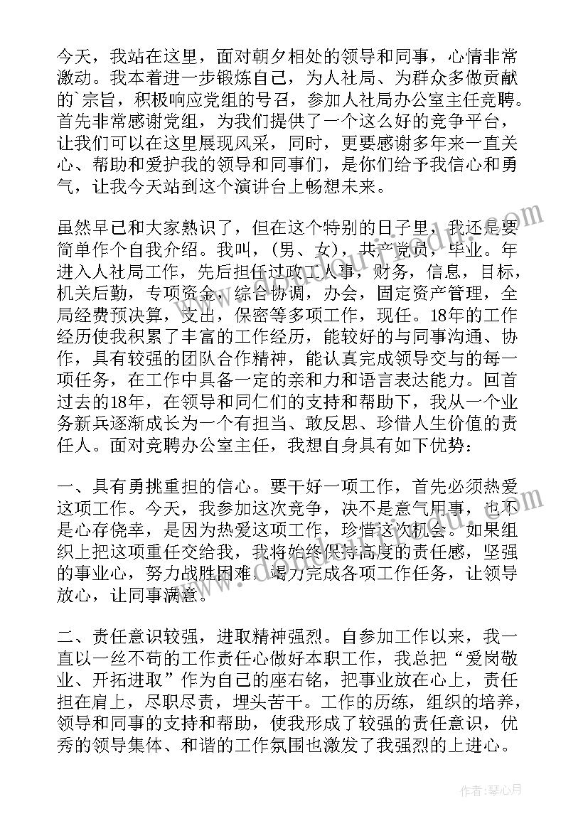 2023年办公室主任竞聘自我介绍(模板5篇)