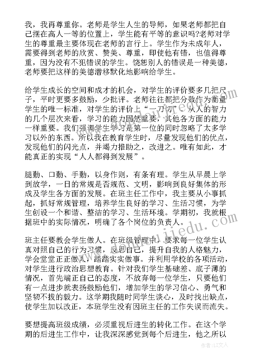 初中班主任个人学期工作总结 初中班主任年度考核个人总结(优质5篇)