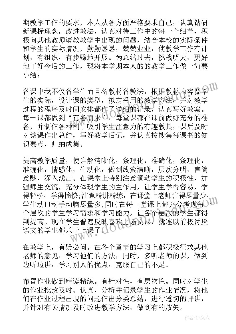 初中班主任个人学期工作总结 初中班主任年度考核个人总结(优质5篇)