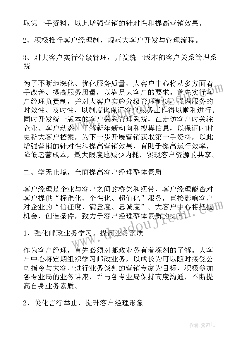 2023年销售的工作计划 电信销售人员工作计划必备(大全7篇)