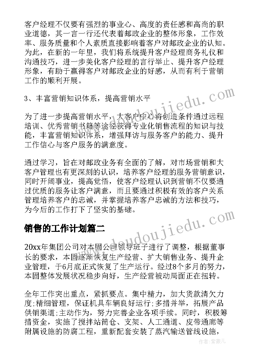 2023年销售的工作计划 电信销售人员工作计划必备(大全7篇)