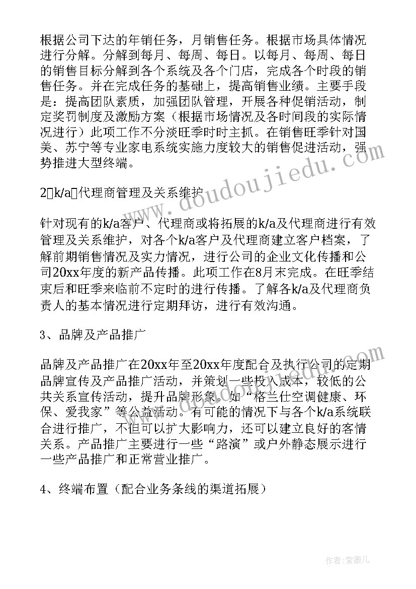 2023年销售的工作计划 电信销售人员工作计划必备(大全7篇)