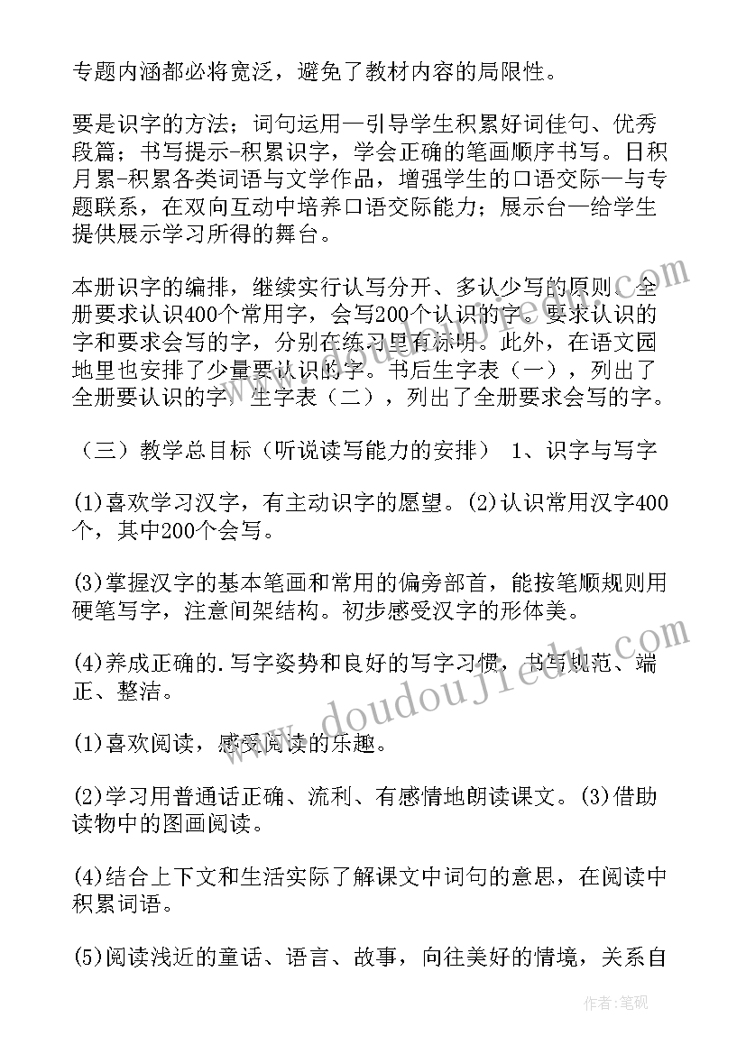 一年级语文组织教学 一年级语文教学计划(汇总5篇)