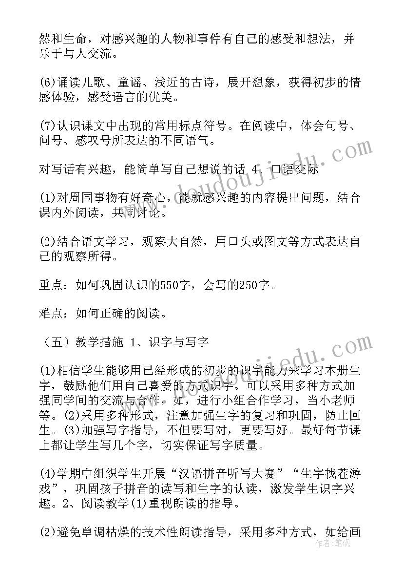 一年级语文组织教学 一年级语文教学计划(汇总5篇)