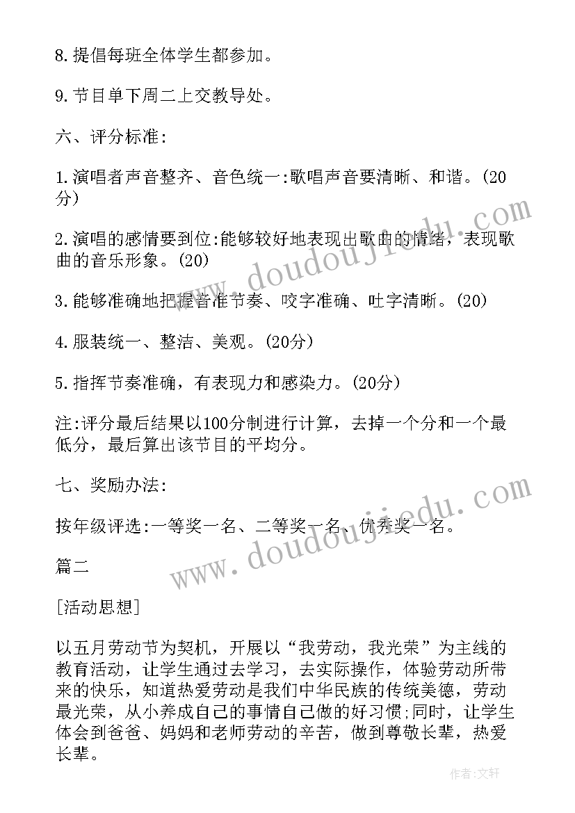 2023年五一劳动节活动策划方案在家 五一劳动节活动策划方案(优质9篇)