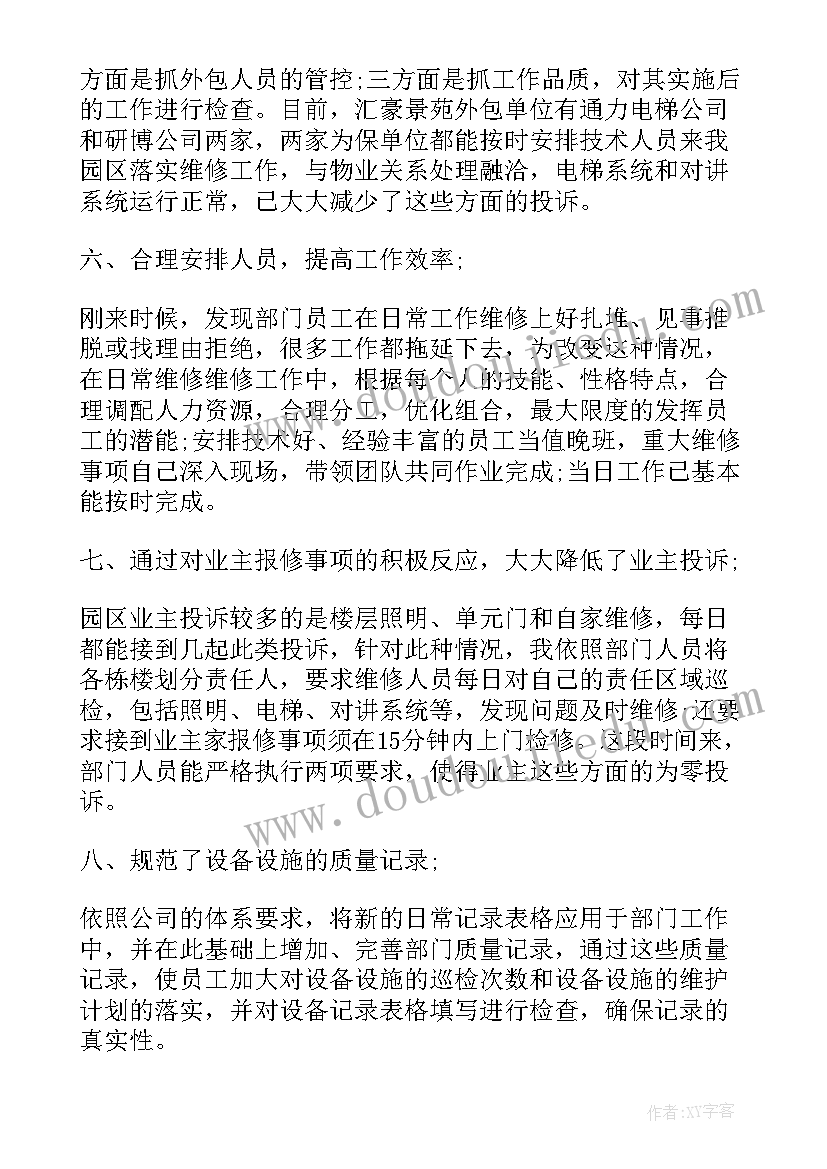 物业财务述职报告不足与改进(汇总5篇)