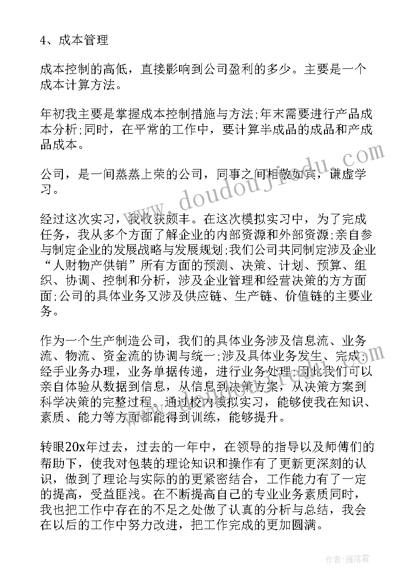 员工个人年终总结报告(优质5篇)