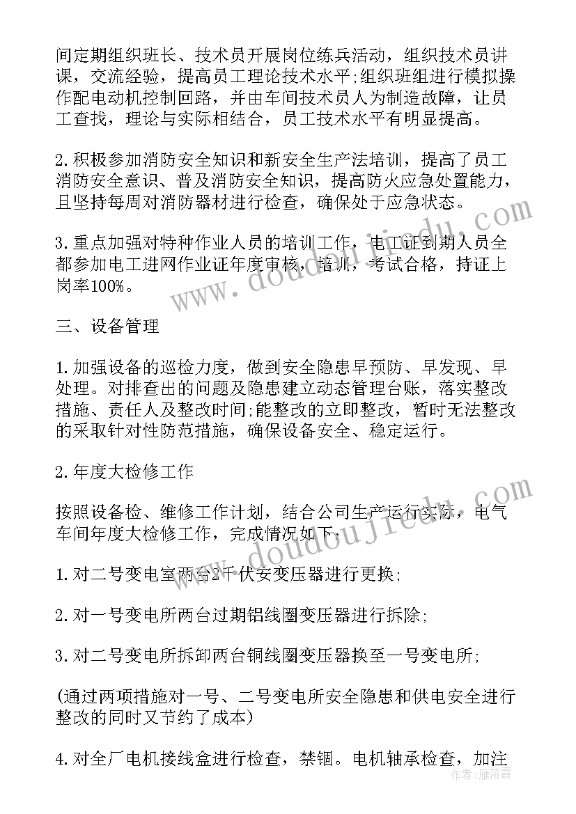 员工个人年终总结报告(优质5篇)