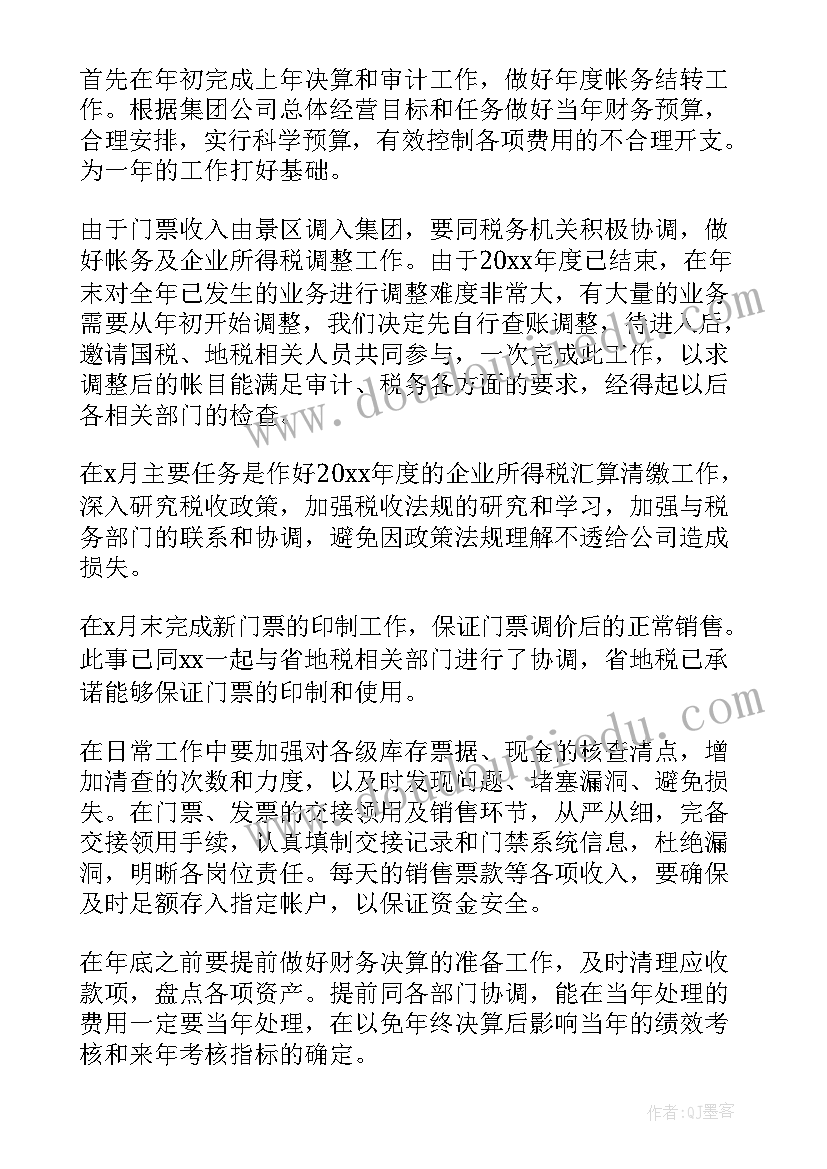 2023年税务局财务人员工作总结(优秀7篇)